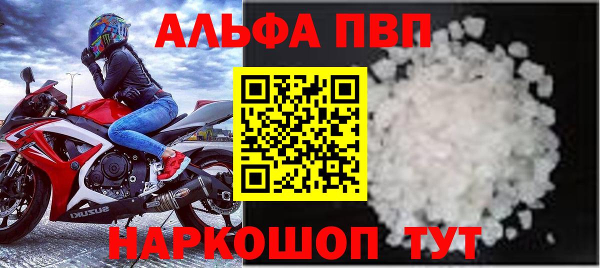 А ПВП крисы CK  Alpha PVP кристаллы  A PVP  Вход с VPN  Ноябрьск  Альфа ПВП VHQ 