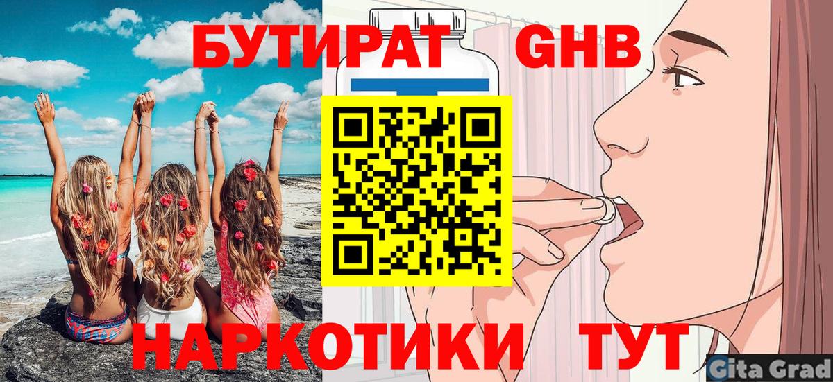 Бутират жидкий экстази  Вход с VPN  Ноябрьск 