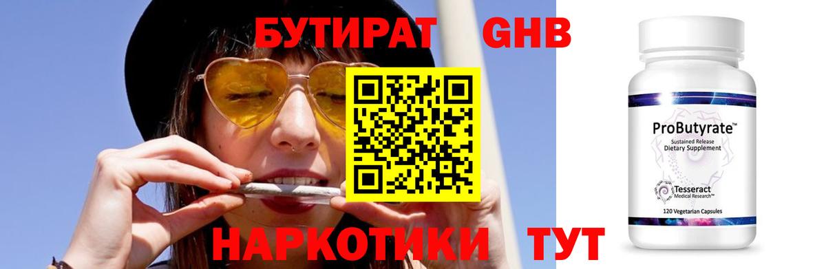 Бутират вода Ноябрьск