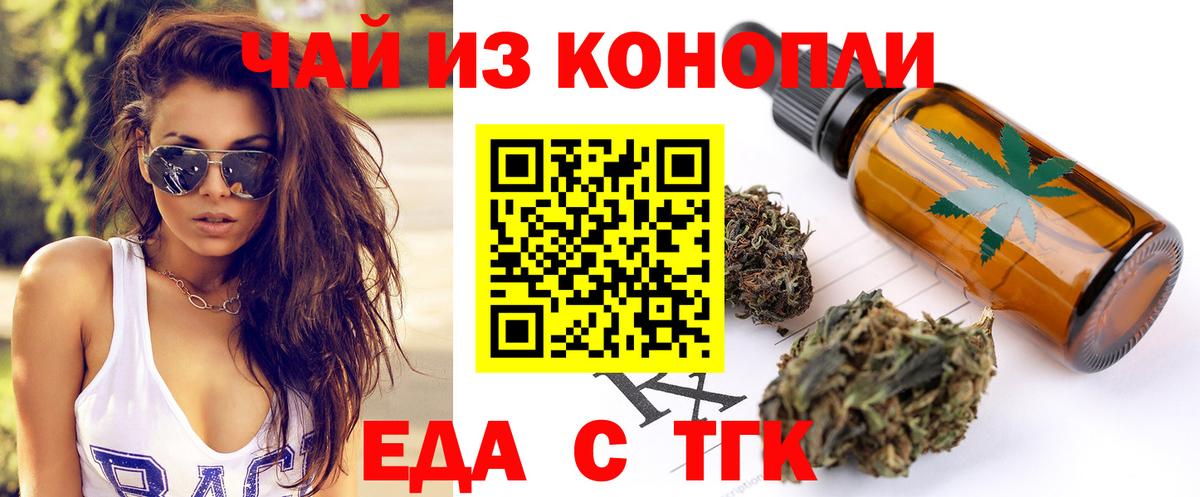 Еда ТГК марихуана  Вход с VPN  Ноябрьск 