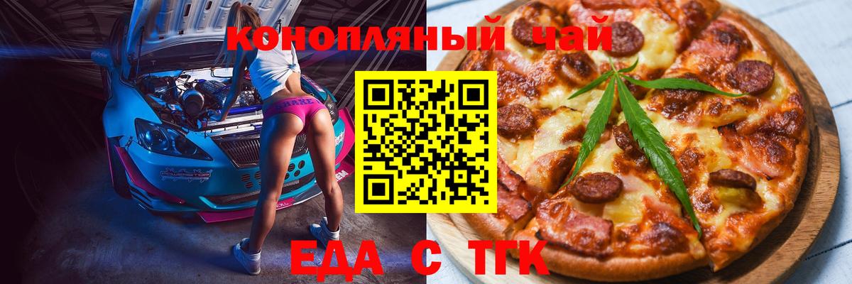 Еда ТГК марихуана Ноябрьск