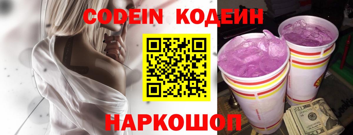 Кодеиновый сироп Lean Purple Drank Ноябрьск