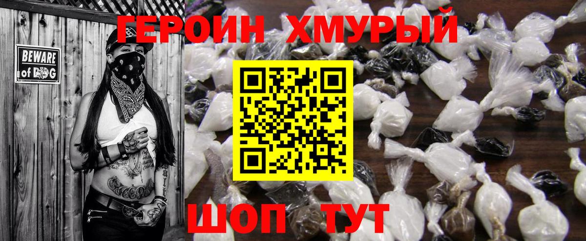 Ноябрьск  ГЕРОИН белый  Героин  Вход с VPN 