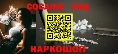 кокаин VHQ Уссурийск