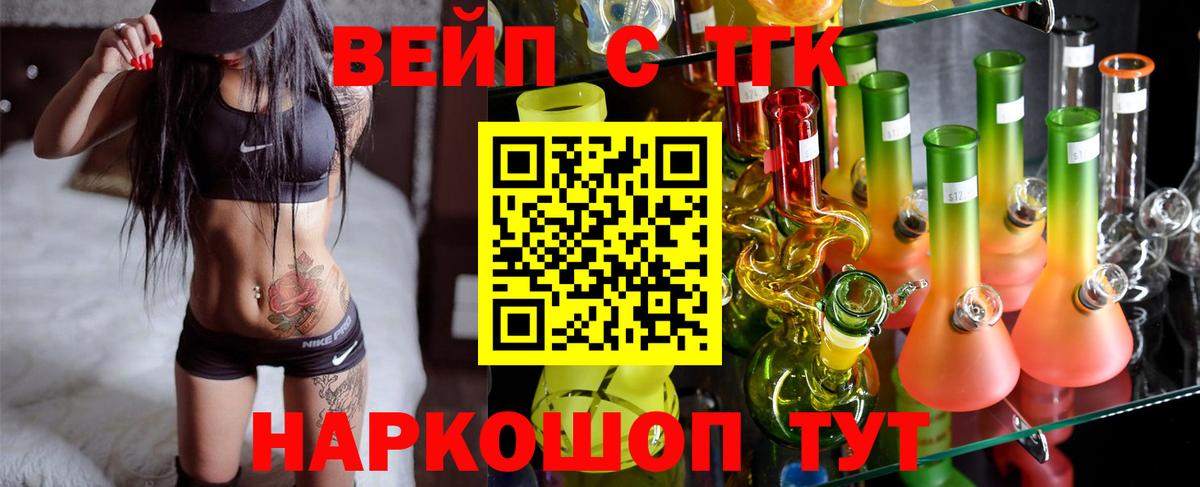 ТГК жижа Ноябрьск